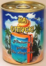 Копилка-банка «На отпуск»