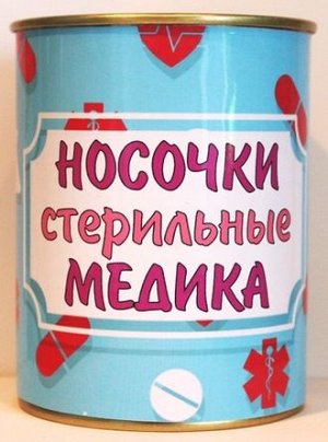 Носочки в банке женские «Стерильные медика»