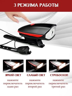 Фонарь велосипедный светодиодный с гудком, аккумуляторный