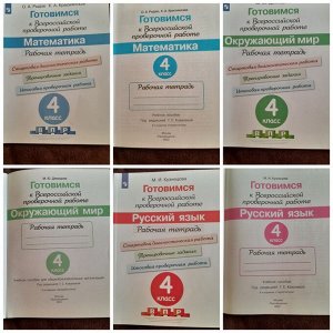 Продам рабочие тетради для впр 4 класс
