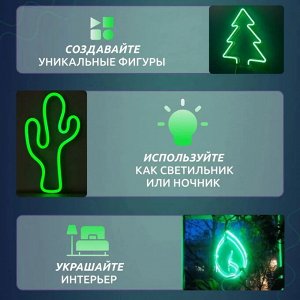 Набор для создания неоновых фигур NЕON-NIGHT Креатив 120 LED, 1 м, зеленый