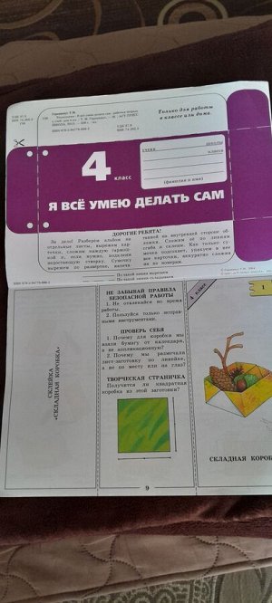 Продам рабочую тетрадь по технологии 4 класс
