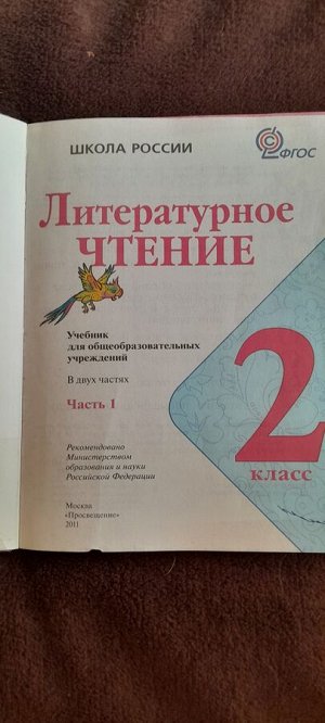 Продам учебник по литературе 2 класс