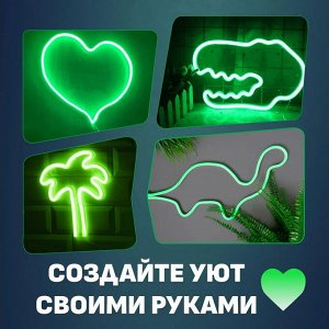 Набор для создания неоновых фигур NЕON-NIGHT Креатив 90 LED, 0.75 м, зеленый