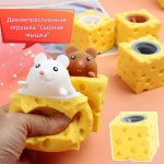 Игрушка-антистресс Мышка в сыре