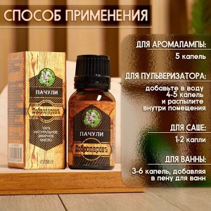 Эфирное масло "Пачули" 17 мл в коробке