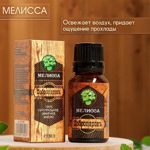 Эфирное масло «Мелисса» 17 мл в коробке