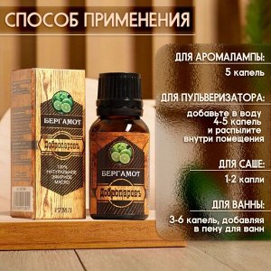 Эфирное масло «Бергамот» 17 мл в коробке