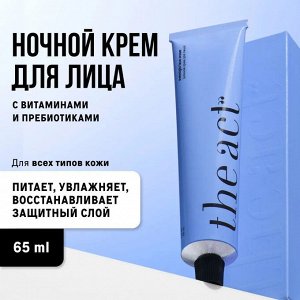 The Act labs, Ночной питательный крем для лица с витаминами и пребиотиками 65мл