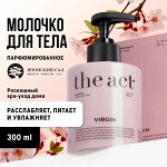 The Act Лосьон для тела Virgin, 300мл.