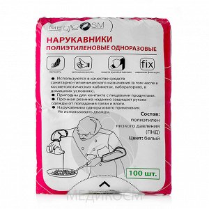 Нарукавник полиэтиленовый, 40смх20см, цвет белый