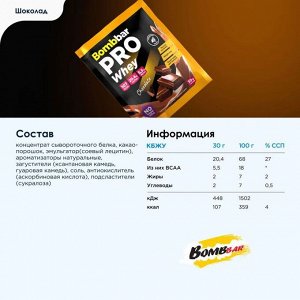 Протеин BOMBBAR PRO WHEY - 1 порция