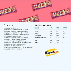 Батончик BOMBBAR Мюсли - 45 гр
