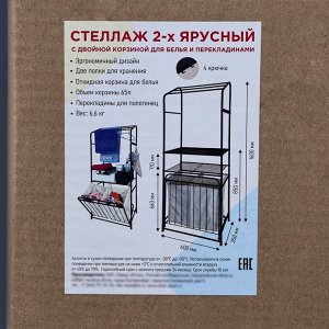 Стеллаж с двойной корзиной для белья и перекладинами, 2-х ярусный, 60x35x160 см, чёрный