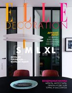 ELLE ДЕКОР №25 июнь 2018