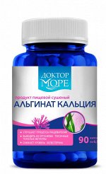 Альгинат кальция