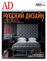 АD 11/17 Русский дизайн . + прил КУХНИ  Все о дизайне кухни