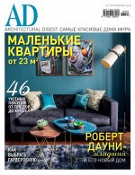 АД (architectural digest.самые красивые дома мира) 2/18