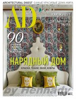 АD 9/18 90 способов оформить стены ,пол и потолок . Нарядный дом .