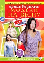 1001 совет и секрет №228 Стильно и актуально. Вязаные идеи для лета