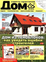 ДОМ 5/18 Дом из пеноблоков: как увидеть ошибки строителей