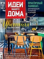 ИДЕИ ВАШЕГО ДОМА 10/18 Цветная квартира...