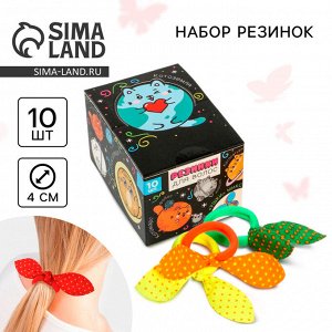 Резинки для волос «Ушки», 10 шт.
