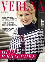 ВЕРЕНА 4/18 ИГРА В КЛАССИКУ