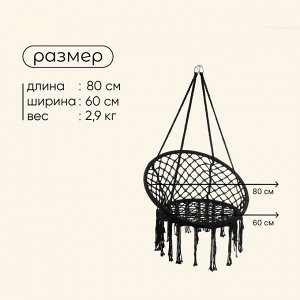 Гамак-кресло maclay, подвесное, плетёное, 60x80 см, чёрное