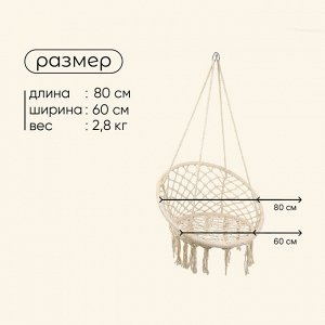 Гамак-кресло maclay, подвесное, плетёное, 60*80 см, бежевое