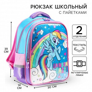 Рюкзак школьный для девочки, 39 см x 30 см x 14 см «Радуга Дэш», My little Pony