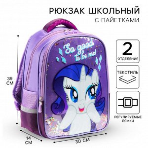 Рюкзак школьный для девочки, 39 см x 30 см x 14 см «Рарити», My little Pony