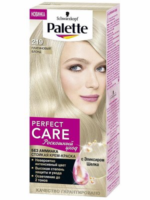 ПАЛЛЕТЕ PERFECT CARE 219 Платиновый Блонд