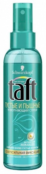 ТАФТ ГУСТЫЕ и ПЫШНЫЕ Спрей д/волос /150