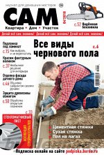 САМ 4/18    Все виды чернового пола