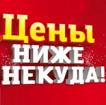 Неприлично низкие цены