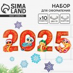 Набор для оформления «Новогодняя коллекция: 2025», 10 предм., 16x21 см