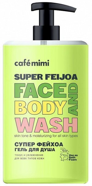 CAFE MIMI SUPERFRUIT Гель для душа СУПЕР ФЕЙХОА, 450 мл '
