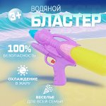 Водный бластер &quot;Water Gun&quot;