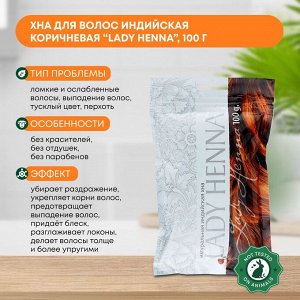 Хна натуральная | Henna natural индийская коричневая Lady Henna 100г