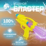 Водный бластер &quot;Water Gun&quot;