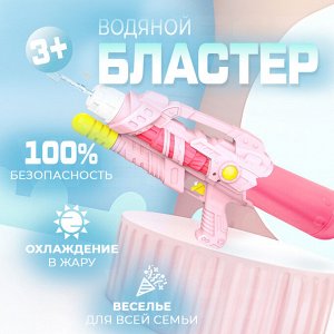 Водный пистолет "Water Blaster Gun"
