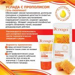 Гель смазка &quot;УСЛАДА С ПРОПОЛИСОМ&quot; 30г