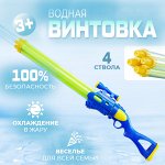 Водная винтовка-помпа &quot;Water Gun&quot;