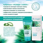 Лубрикант &quot;Услада&quot;, с алоэ, 60 гр