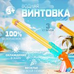 Водная винтовка-помпа &quot;Water Gun&quot;
