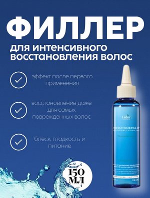 Lador Филлер для волос 150мл Perfect Hair Filler