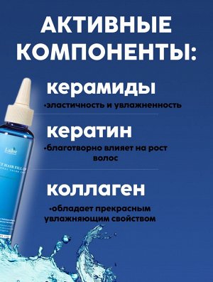 Lador Филлер для волос 150мл Perfect Hair Filler
