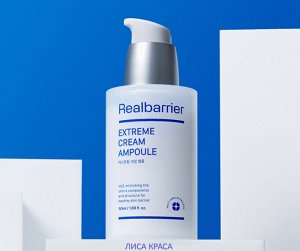 Real Barrier Extreme Cream Ampoule Ампула с защитным комплексом