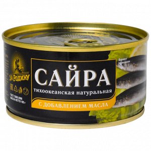 Сайра с добавлением масла За Родину 185г ключ